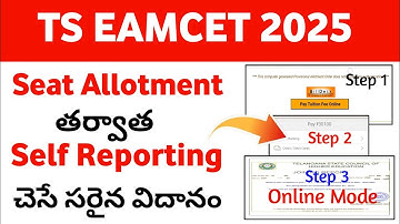 TS Eamcet 2025 Self Reporting Process Online In Mobile |TS Eamcet 2025 Self Reporting Process Telugu