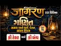 ગણિત | સમય અને કાર્ય, વેતન તથા સાંકળનો નિયમ | Jagran Day 15 | CCE Prelims Exam | GSSSB Exam