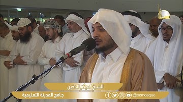 سورة التين - Surat Al - Tin - الشيخ/ هيثم الدخين - جامع المدينة التعليمية