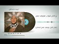 ترويده شمالي أميمه TARWIDAH SHAMALY OMAYMA ترويده شمالي أميمه TARWIDAH SHAMALY OMAYMA