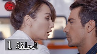 حب أبيض أسود الحلقة - 1 كاملة (مدبلجة بالعربية) Price Of Passion