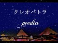 predia   クレオパトラ2018 04 07 高松MONSTER