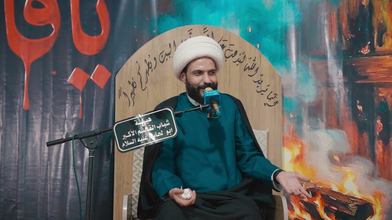 الشيخ حازم الباوي | فاطمة الزهراء عليها السلام - المسيب (ابو الجاسم)