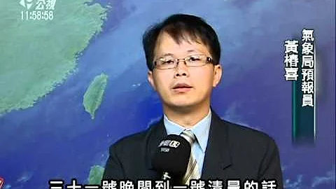 2010-12-26公视中昼新闻(强烈冷气团来袭 今晨淡水8.9度) - 天天要闻
