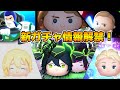 【ツムツム】遂にツイステセレボの情報が解禁!?11時に情報が来るぞ!ピックアップの可能性もあり 【ツムツム】遂にツイステセレボの情報が解禁!?11時に情報が来るぞ!ピックアップの可能性もあり