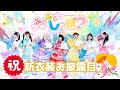 【2024/1/21】ウタカタノウタ/ふるふるしっぽ?新衣装お披露目LIVE@フェアリーテイルズ名古屋