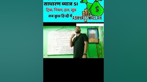 WBBSE Class 10 math chapter 2 in Hindi part-1// Madhyamik math// simple interest//ABHYAAS Wallah