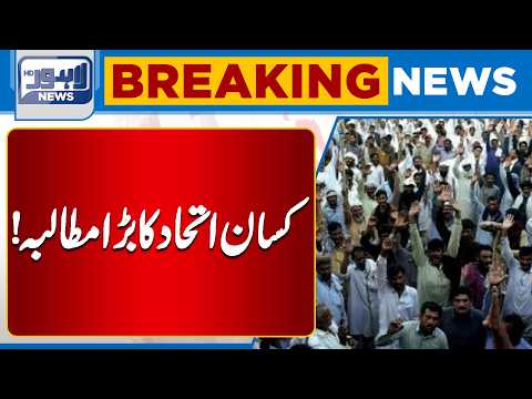 Pakistan Kissan Ittehad Demands Immediate Export of Excess Sugar | Lahore News HD