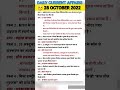 28 OCTOBER 2022 CURRENT AFFAIRS | DAILY CURRENT AFFAIRS | CURRENT AFFAIRS IN HINDI @classes24x7