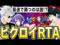 久しぶりに「デュオビクロイ最速決定戦」した結果がやばすぎたwww【フォートナイト/Fortnite】