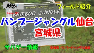 [Bamboo Jungle Sendai] (As of June 5, 2022) Animated Map Commentary Airsoft Field Navigator [Begi... screenshot 5