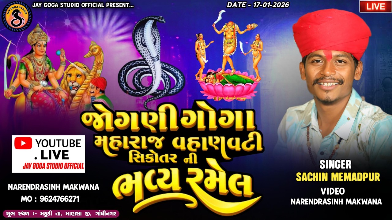 Jogni Goga Mahraj Vahanvati Mataji Ni Ramel - Mahudi Live Ramel 2026 - Jay Goga Studio Sadoliya