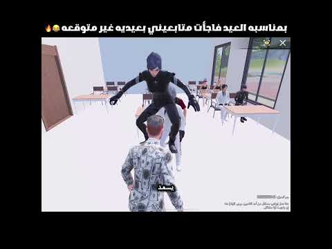 مفاجأه غير متوقعه لمتابعيني بمناسبه العيد