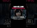 ジャイ子の裏切り　#アニメ実写化 #クレヨンしんちゃん #ドラえもん #ショートドラマ