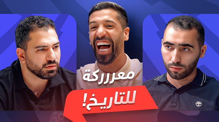 تحدي الثلاثين 2 | دور الـ 16 المواجهة الثالثة