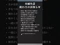 夫婦生活終わりのお知らせ #shorts #名言 #人間関係 #人生 #自己啓発