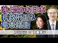 強く豊かな日本 非政府エネ基本計画