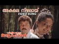 Akale Nizhalay Video Song | Dilliwala Rajakumaran | Jayaram | Manju Warrier
