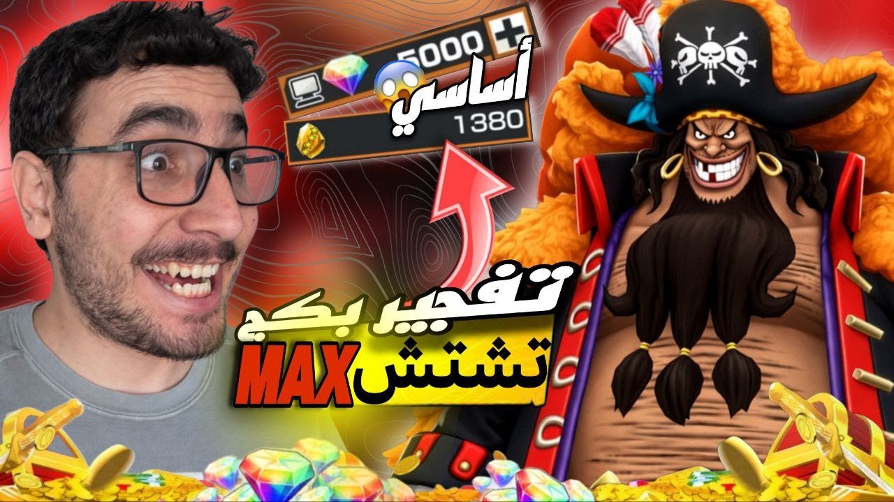 تفتيح بكج تيتش💎وكيف تحصل اكستريم مجاني🤯❗ ون بيس باونتي راش| OPBR