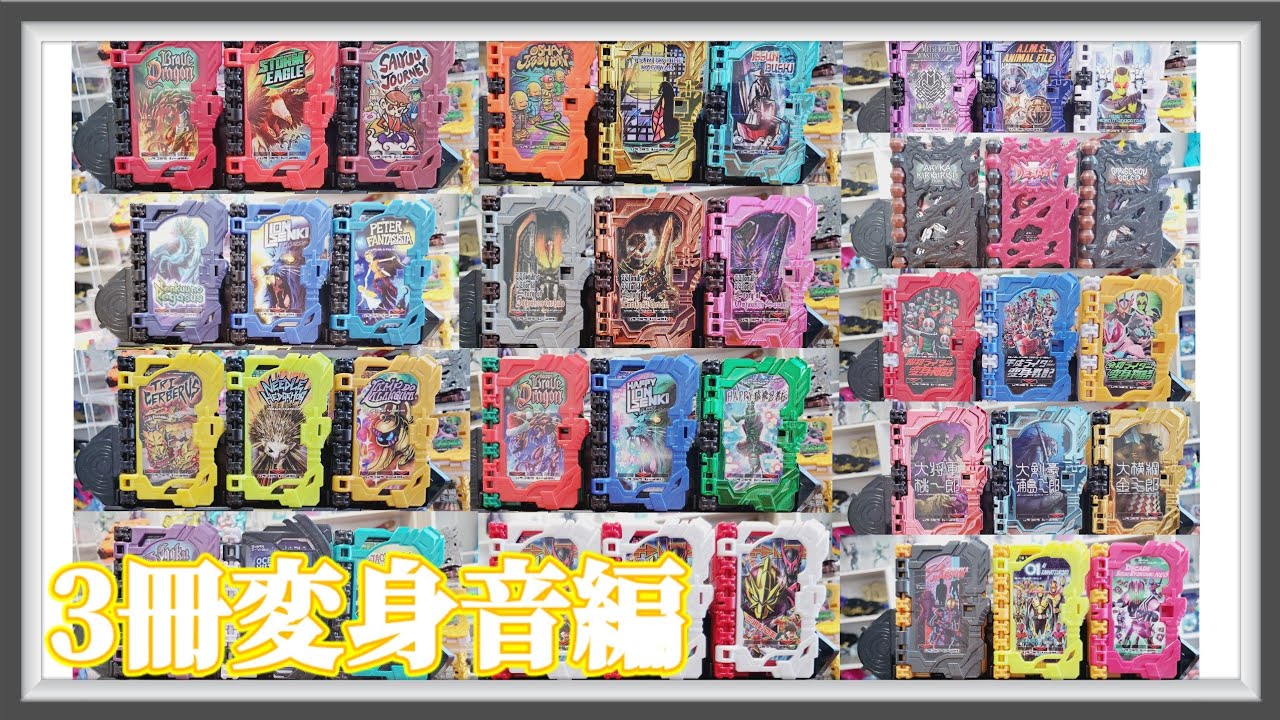 変身音まとめ】DX聖剣ソードライバーでワンダーライドブック3冊変身音 