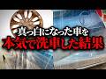 洗っても落ちない白ボケ…洗車でここまで変わる