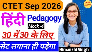 CTET SEP 2026 - Hindi Pedagogy Mock test -04 by himanshi Singh / ctet hindi pedagogy 