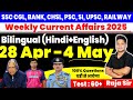 28 April - 4 May 2025 Weekly Current Affairs 2025 |Current Affair 2025 |Ssc | Railway | Bpsc |Uppsc
