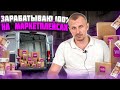 Нет продаж на Маркетплейсах? Будут - 100%! Гарантирую!