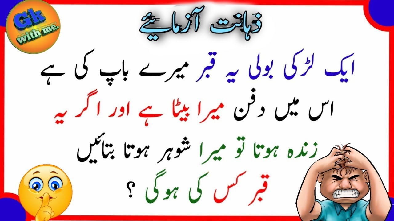 general-knowledge-urdu-hindi-paheliyan-gk-video