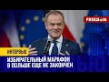 💥 Вопрос ГРАНИЦЫ не решен? Туск вынужден балансировать между &quot;Конфедерацией&quot; и &quot;ПиС&quot;