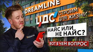 ЖК Dreamline - старт продаж / Большой обзор / ЦДС Дримлайн / Каменка / Приморский район
