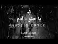 Violin Cover By Rabih EZZEDINE Ya Helou Adam عزف كمان من ربيع عزالدين يا حلو آدم موسيقى Lyrics 
