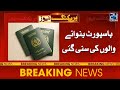 One Passport Office Karachi to Offer 24-Hour Services | Breaking News | 24 News HD