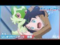 【公式】アニメ「ポケットモンスター」第1話「はじまりのペンダント 前編」