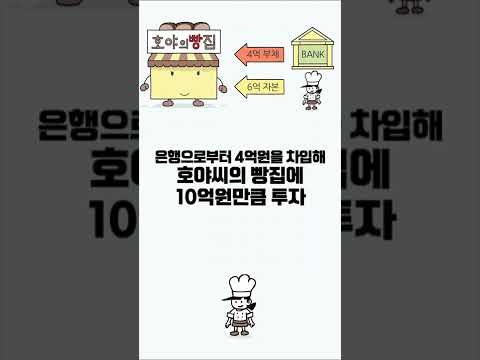 1분 회계기초 자산과 자본의 차이는 무엇인가요 왕초보를 위한 회계튜토리얼 