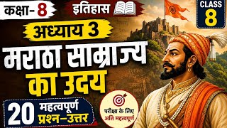 मराठा साम्राज्य का उदय | अध्याय - 3 , Class-8 SST