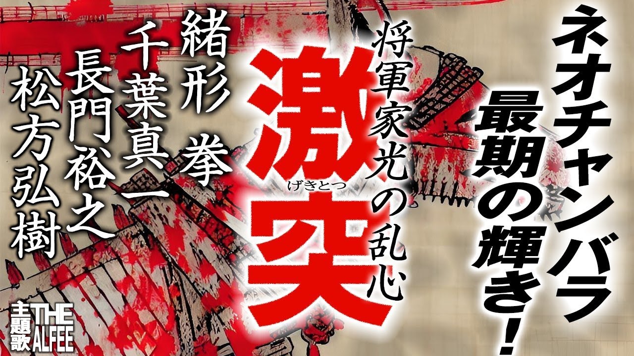 1866: The Shogun vs. Professionals!! 