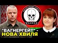 ЗАБРОДСЬКИЙ про "таємничого білоруського агента" у "справі вагнерівців"