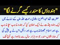 Hindo ne dawa kia ke Musalmano ka mazhab joota he | Sabaq Amoz Story 😱