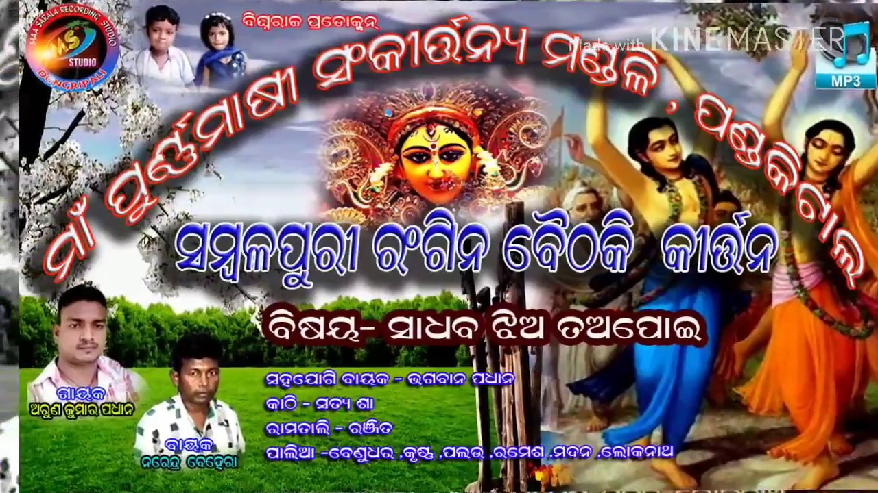 Pandakital rangin kirtan baithaki - part 1