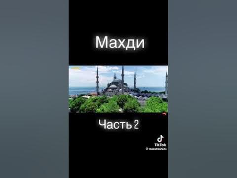 Имам Махди ,,признаки судного дня часть 2 - YouTube