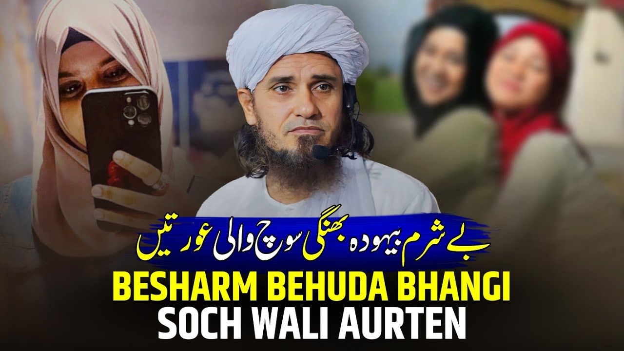 Besharm Behuda Bhangi Soch Wali Aurten | Mufti Tariq Masood