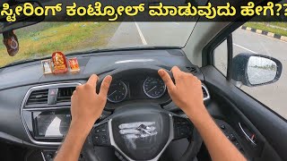 Steering Control in Kannada | How to turn Steering while Driving | Steering Control Tips