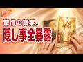 【閲覧注意】知りたくない人は見ないで。あの人がひた隠す驚愕の真実（全暴露）