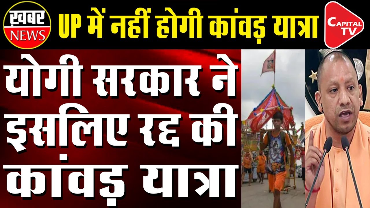 No Kanwar Yatra In UP, Say Organisers After State Government's Request | Capital TV