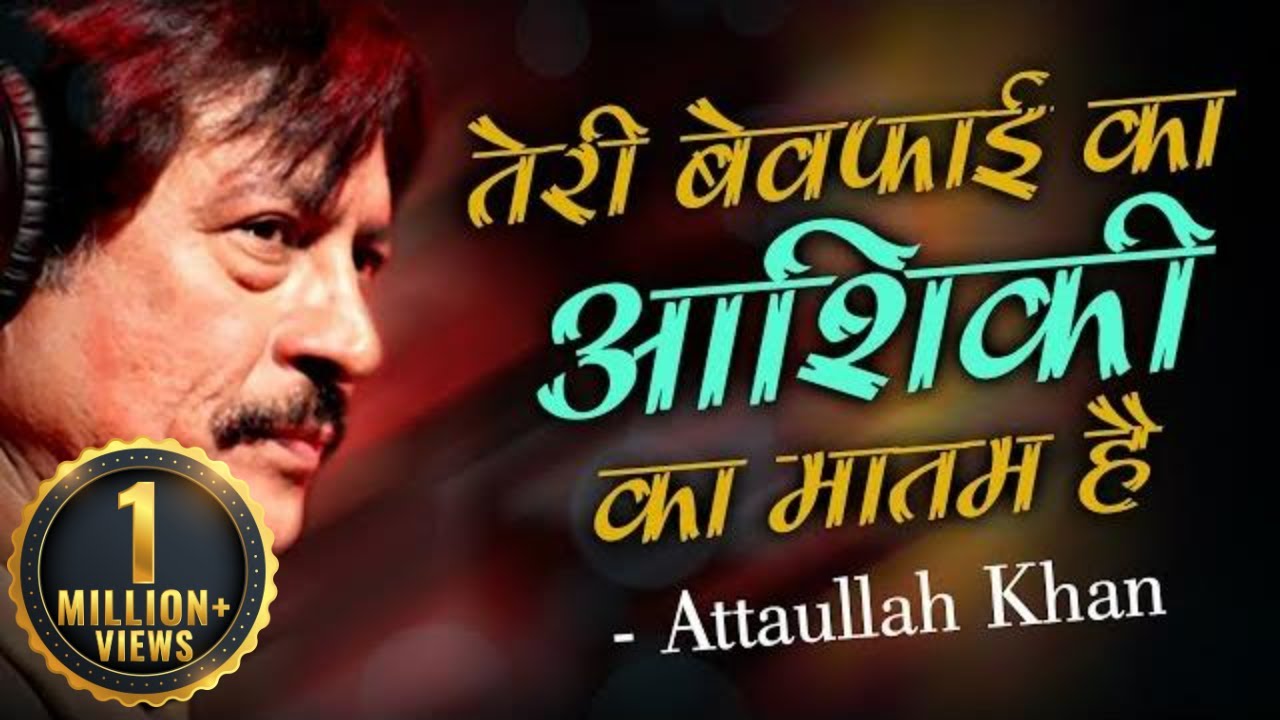 The most painful song of Attaullah Khans life   Teri Bewafai Ka Aashiqui Ka Matam Hai   Painful Songs