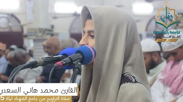 آيات عطرة من سورة الأنبياء - القارئ: محمد هاني السعدي