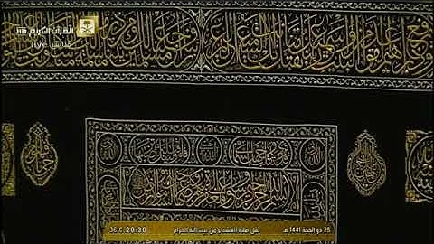 تلاوة لن تتكر في الحرم المكي لفضيله الشيخ ماهر المعيقلي من صلاه العشاء 25 ذو الحجه 1441