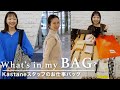 【総勢7名】Kastaneスタッフのリアルなバッグ👜の中身を抜き打ちチェック！
