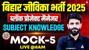 Bihar Jeevika Classes 2025 | Block Project Manager Subject Knowledge | Mock 5 by Rahul Sir